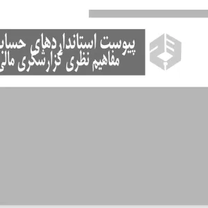 مفاهیم نظری