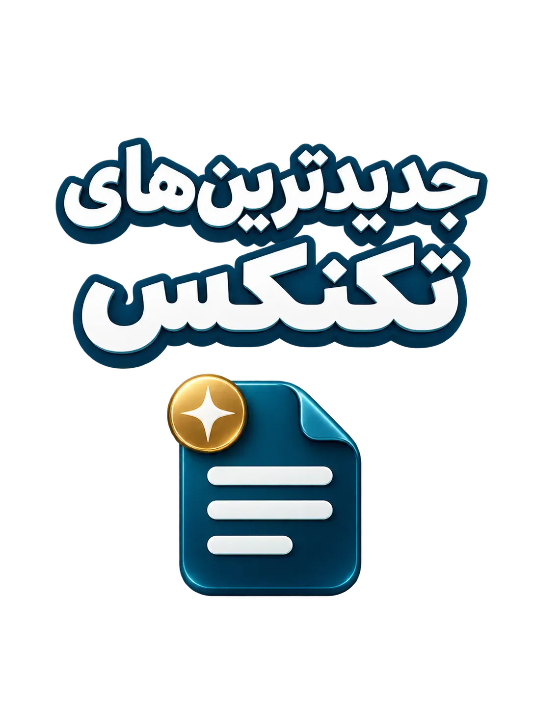 جدیدترین ها